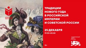 Открытый лекторий Национального центра «Россия»