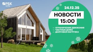 Ограничение движения | Частные дома | Долговая нагрузка