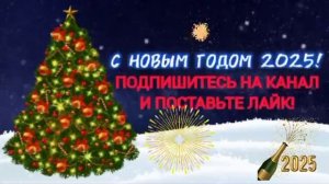 ЛУЧШИЕ НОВОГОДНИЕ ХИТЫ 2025 ГОДА - ПЛЕЙЛИСТ НОВОГОДНИХ ХИТОВ 2025🎅 🧑🎄🧑🎄🎄