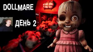 Dollmare Хоррор #2 ➤ Полное прохождение игры
