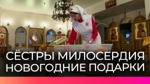 Каждый новгородец может отправить новогодний подарок тем, кто проведёт праздники в больнице