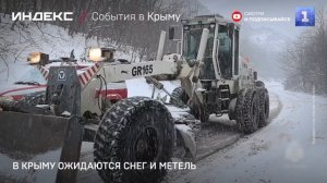 Надвигается непогода: в Крыму ожидаются снег и метель