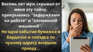 Нашла чек в машине мужа!|Истории из жизни| Аудио рассказы|Аудиокниги слушать онлайн|
