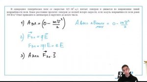 В однородное электрическое поле со скоростью 05107 мс влетает электрон и движется по - 25193