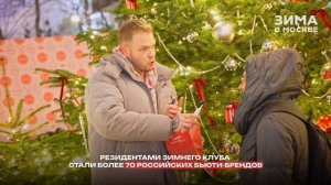 Зимний клуб «Москва» на Тверской улице | Путешествие в Рождество