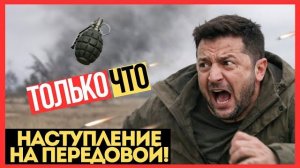 ШОКИРУЮЩИЕ НОВОСТИ! Как Русская Армия переломила ход войны ЗА СЧИТАННЫЕ ДНИ