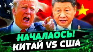 Трамп обвинил Китай. Поставки американских истребителей. Зеленский зачищает Купянск и отдал Херсон