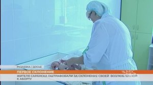 Жителя Саранска оштрафовали за склонение своей   возлюбленной к аборту