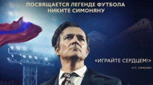 Золотой дубль 2025 - Трейлер