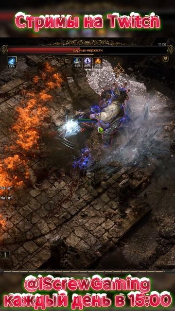 Path of Exile 2 АКТ III БОСС Царица Мерзости