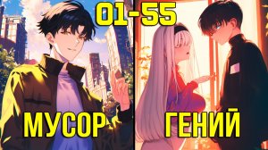 [1-55] Система по наследству - от Ребёнка до Миллиардера (Озвучка Манги)