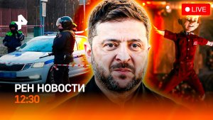 Ночной взрыв в Москве / Зеленский озвучил пункты мирного плана / Семейная ипотека по-новому / РЕН