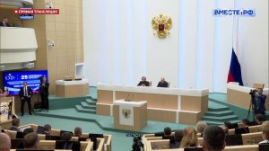 604-е пленарное заседание Совета Федерации