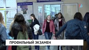 Профильный экзамен