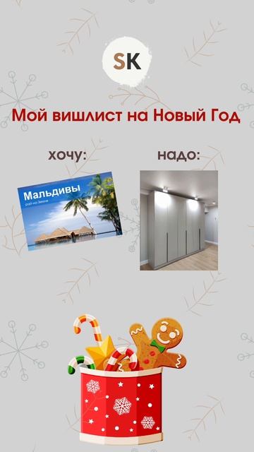 Вишлист на Новый Год