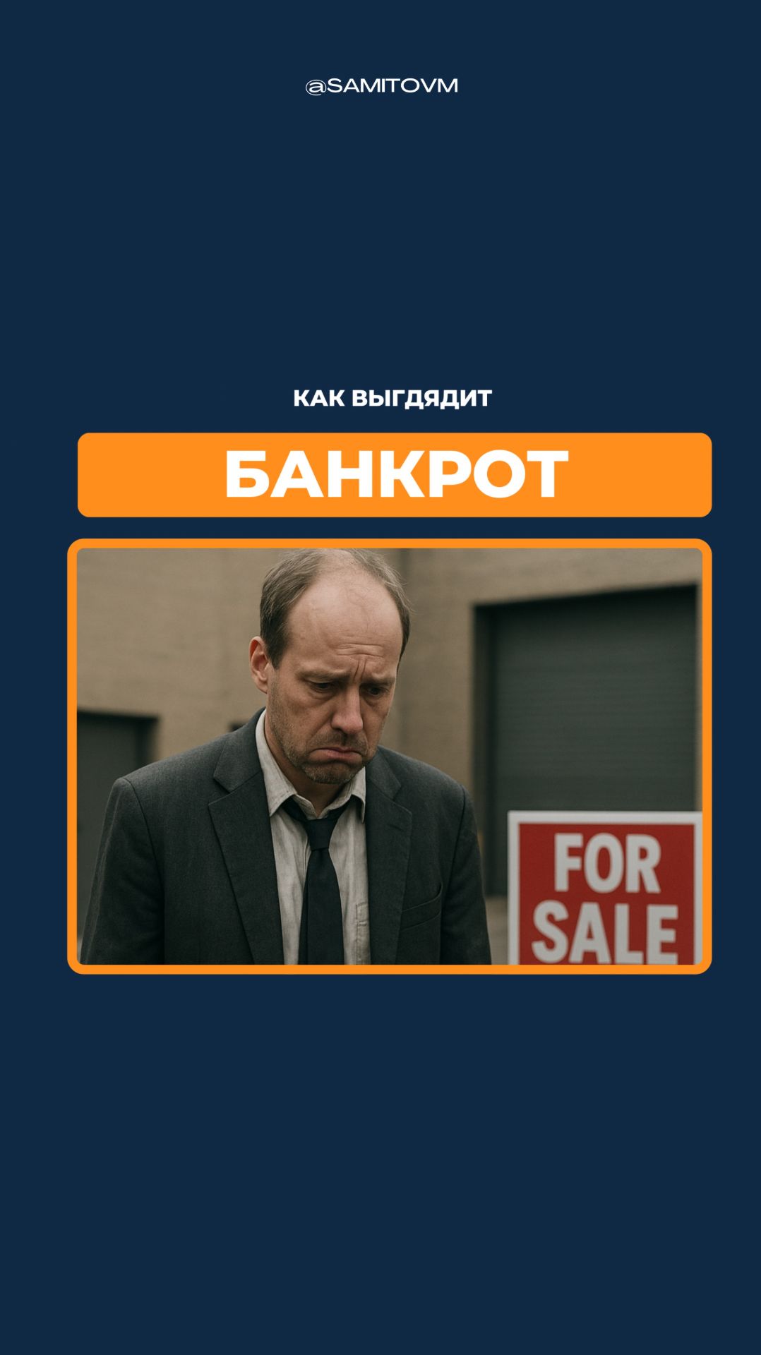 Как выглядит банкрот смотреть онлайн