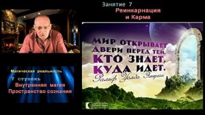 Предназначение как Путь развития Души. Магическая реальность.