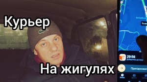Курьером на жиге в Яндекс доставке. Сколько заработаю ?