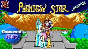 Обзор на Phantasy Star [Планета SEGA]