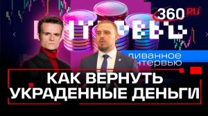 Как Центробанк воюет с мошенниками. Диванная экономика. Стакионис. Потехин