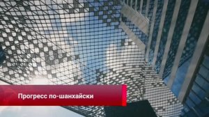 Инновации в регионе дельты реки Янцзы открывают новые перспективы развития Китая