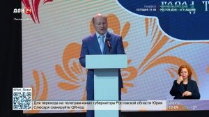 Форум «Ростов – город твоих возможностей»