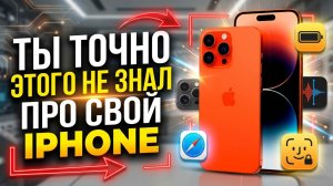 Фишки iPhone 17 Pro, которые вы ОБЯЗАНЫ попробовать