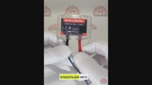 Bluetooth монитор для аккумуляторов 6-20в