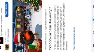 Новогодняя обнова в скебоб Ган 🎁⛄☃️❄️🎄