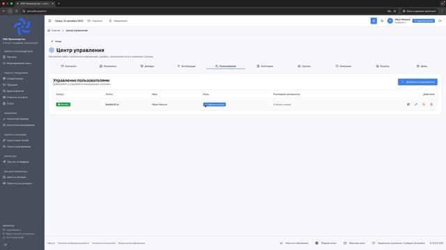 XR8.Производство (урок 2)  — настройка системы: контакты, реквизиты, дилеры, Telegram, бэкапы