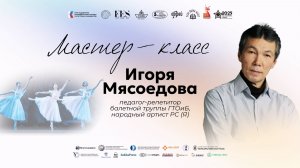 Чайковский-фест.Якутск 2025 - Мастер-класс Игоря Мясоедова