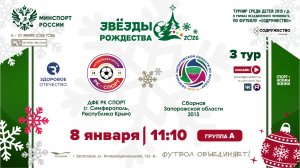 3 ТУР [А] | ДФШ «РК Спорт» (г. Симферополь, РК) - Сборная Запорожской области 2015 г.р. | 8.01.2026