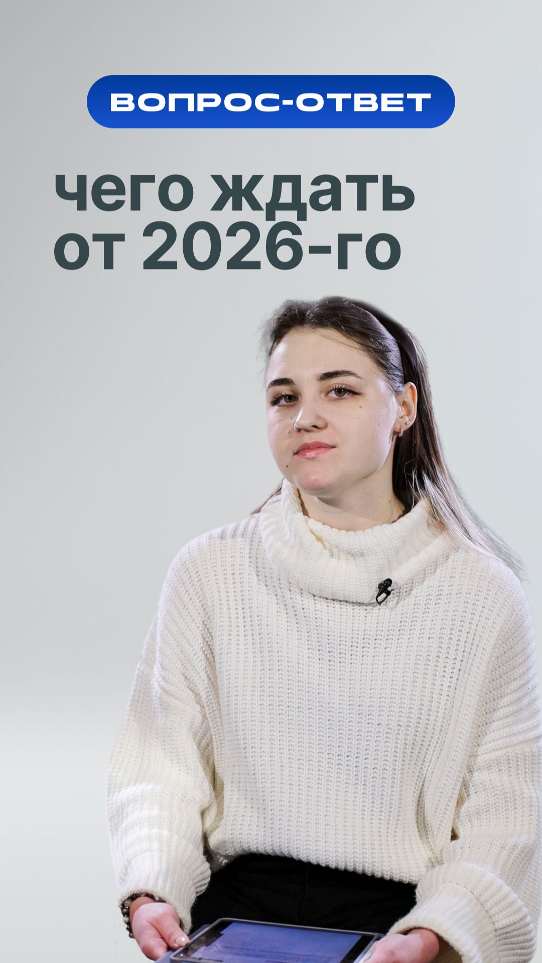 2025 год для многих выдался трудным. Ждать ли в 2026-м светлой полосы? смотреть онлайн