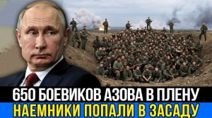 600 бойцов Азова их судьба решается прямо сейчас