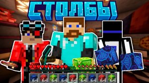 Прячем Блоки от Теросера и Демастера на карте ФНАФ - Майнкрафт Столбы