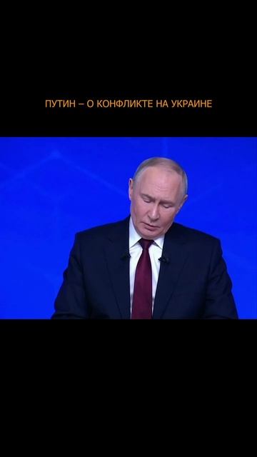 ❗️ Путин – о конфликте на территории 404 смотреть онлайн