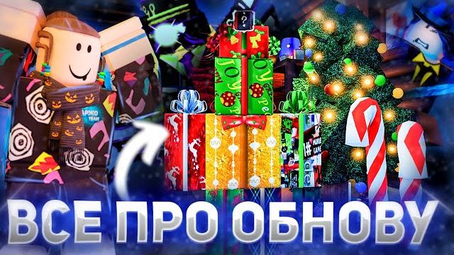 ВСЕ СЕКРЕТЫ ОБНОВЛЕНИЯ ФОРСАКЕН !! ❄️| FORSAKEN и FLOOD ESCAPE 2 Роблокс смотреть онлайн