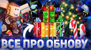 ВСЕ СЕКРЕТЫ ОБНОВЛЕНИЯ ФОРСАКЕН !! ❄️| FORSAKEN и FLOOD ESCAPE 2 Роблокс