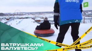 Ватрушками балуетесь? В Челябинске активно заработали тюбинг-центры