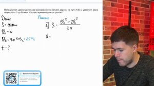 Мотоциклист, движущийся равноускоренно по прямой дороге, на пути 100 м увеличил свою - №21860