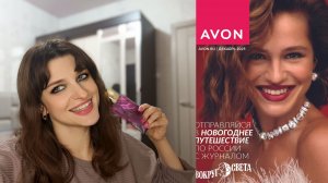 Обзор заказа Эйвон за декабрь 2025, сравниваю ароматы, у меня ДЦП🌹💐🫠🐬👸