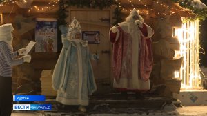 В курганском ЦПКиО открылась резиденция Деда Мороза