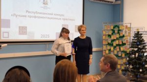 Награждение республиканского конкурса "Лучшие профориентационные практики"