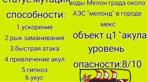 монстр в мелонграде