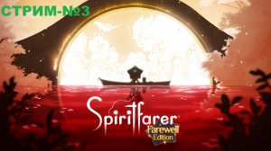 Spiritfarer Farewell