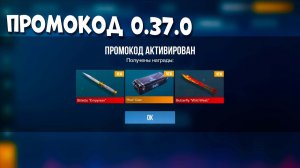 ДЕКАБРЬ 2025 - ВСЕ РАБОЧИЕ ПРОМОКОДЫ В STANDOFF 2 0370 НОВЫЙ РАБОЧИЙ ПРОМОКОД СТАНДОФФ 2