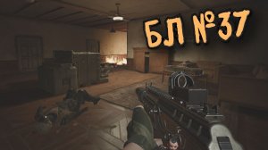 Arena Breakout Infinite - БЛ №37