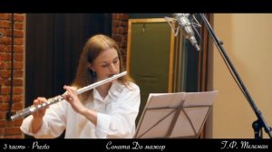 Г.Ф. Телеман Методическая соната 12 C-dur Ю. Гараникова, С. Хохлова, В. Долганов