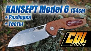 KANSEPT "Model 6" 154cm