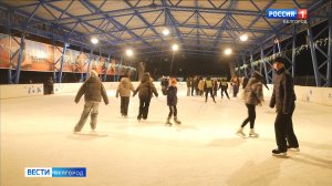 В Белгороде работают сезонные открытые катки